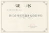 ประเทศจีน HANGZHOU SPECIAL AUTOMOBILE CO.,LTD รับรอง